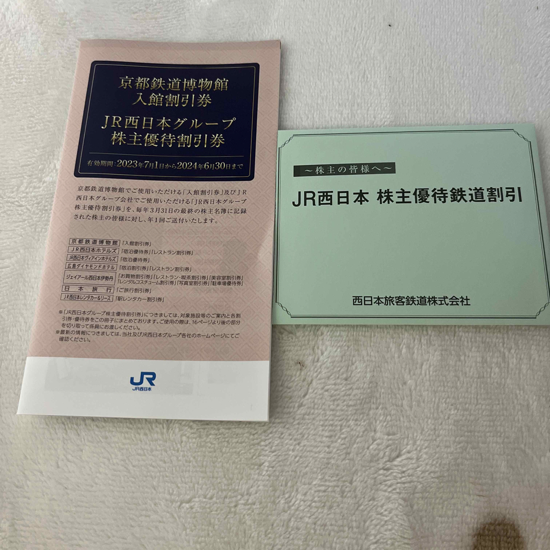 JR(ジェイアール)のJR西日本優待鉄道割引 チケットの優待券/割引券(その他)の商品写真