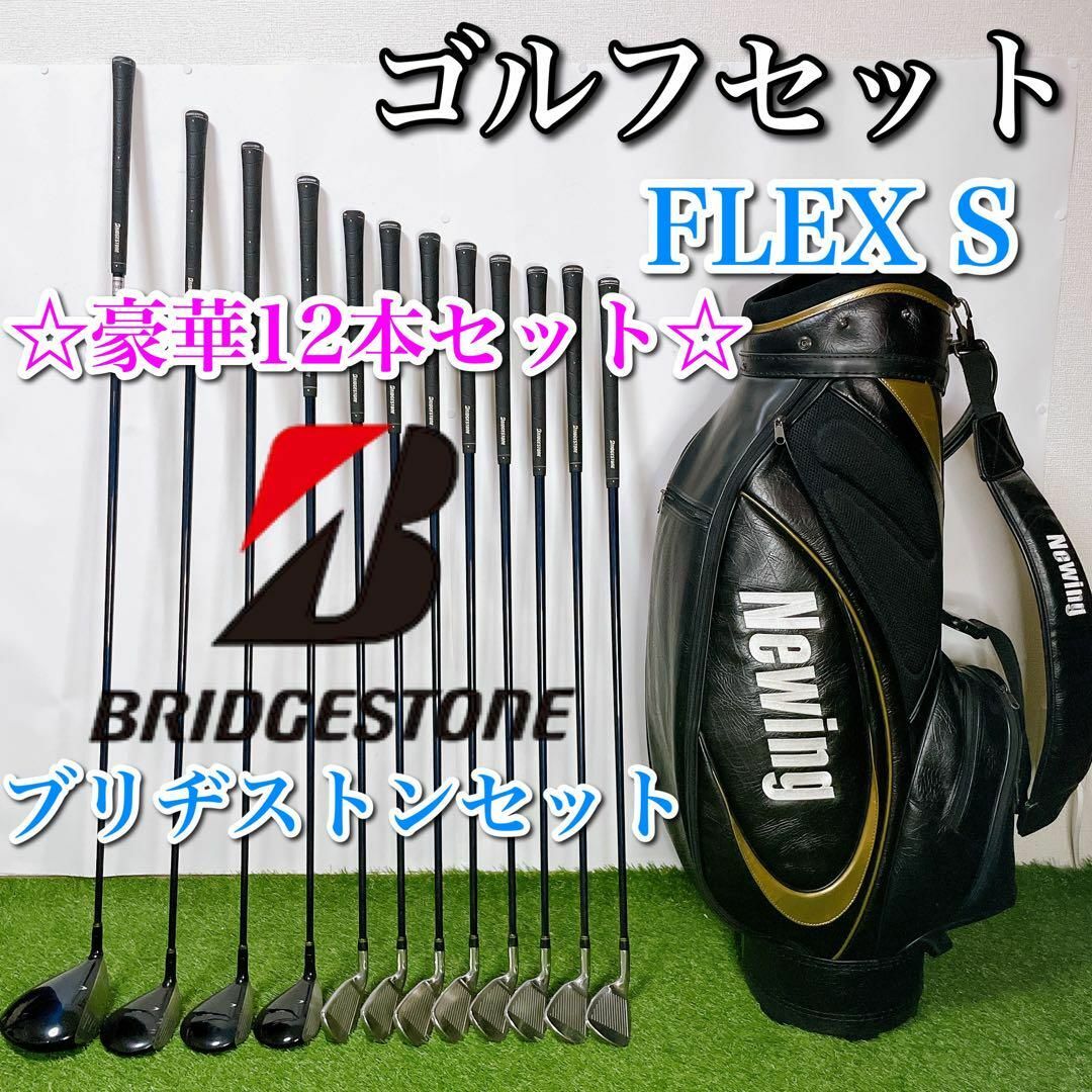 BRIDGESTONE ブリヂストン ゴルフクラブセット 初心者〜中級者 豪華