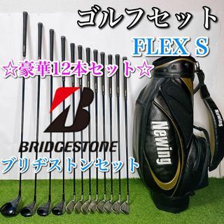 ブリヂストン(BRIDGESTONE)のBRIDGESTONE ブリヂストン ゴルフクラブセット 初心者〜中級者 豪華(クラブ)