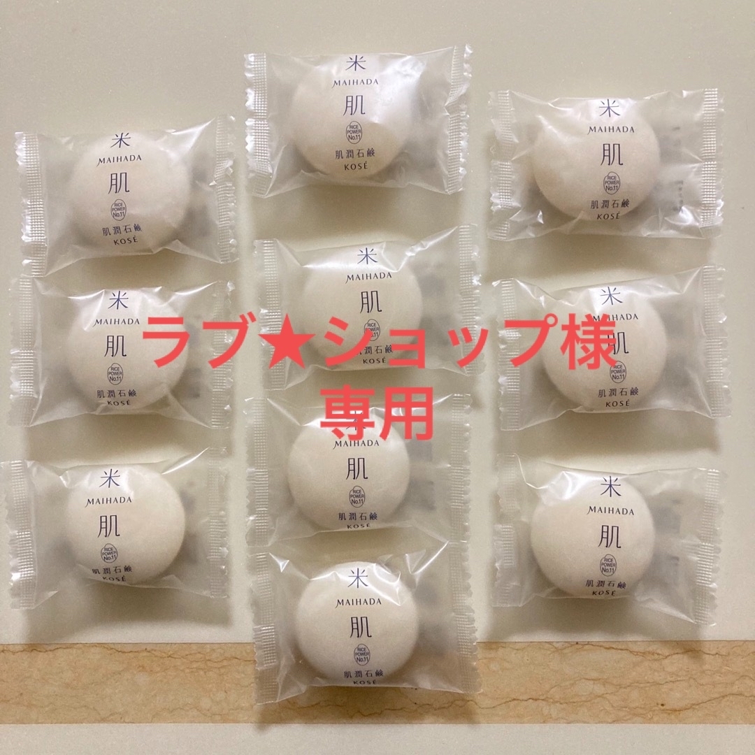 米肌　肌潤石鹸15g×5  マイハダ　KOSE