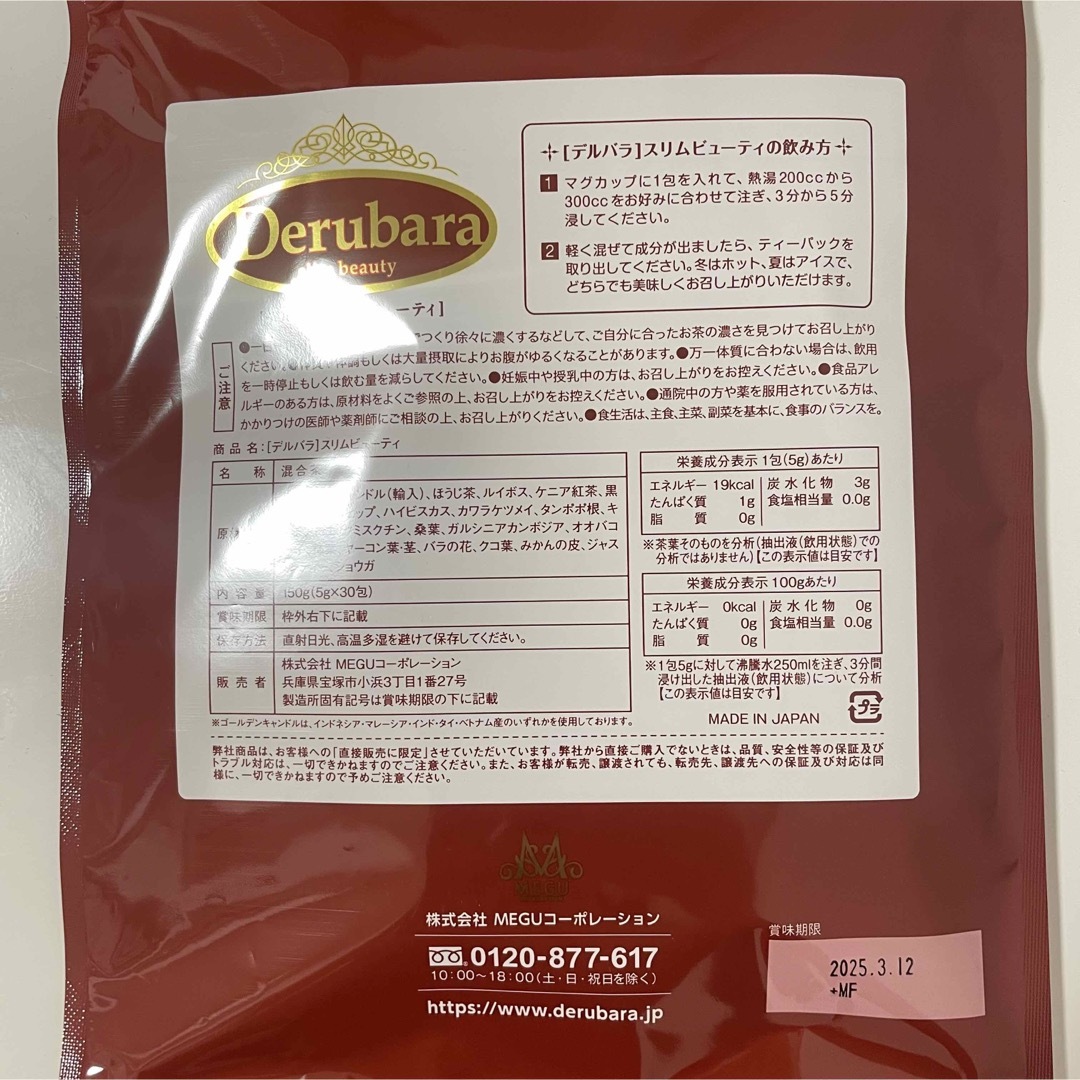 デルバラ　スリムビューティ　30包 食品/飲料/酒の健康食品(健康茶)の商品写真