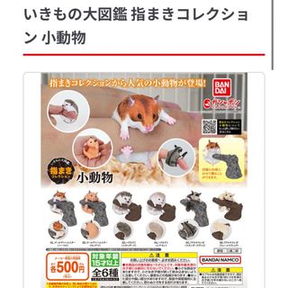 バンダイ(BANDAI)の指巻きコレクション(その他)