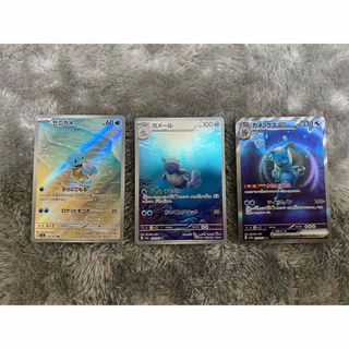 ポケモンカード151 カメックスex sar カメール ゼニガメ 進化ライン