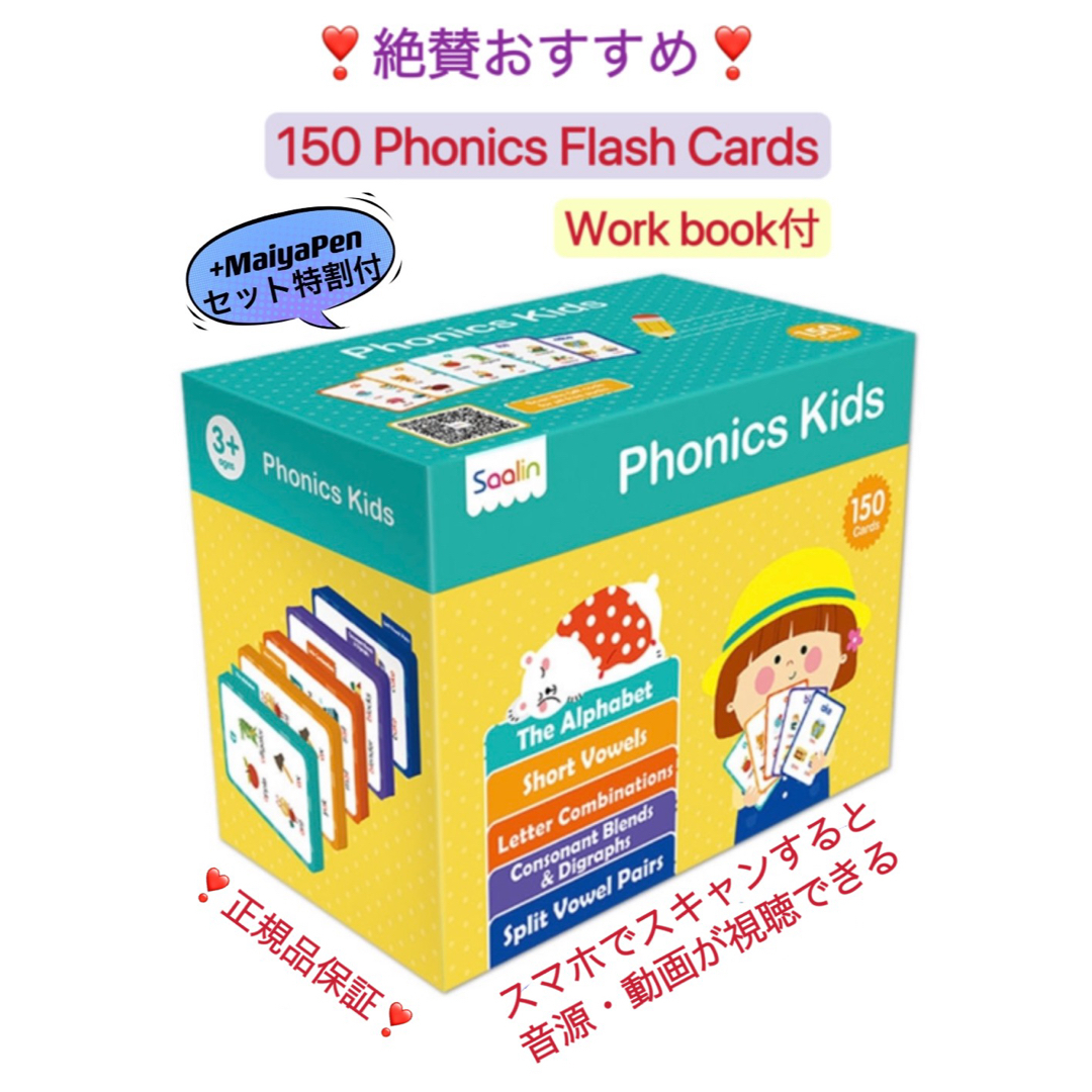 Phonics Kids 150words flashcard マイヤペン対応