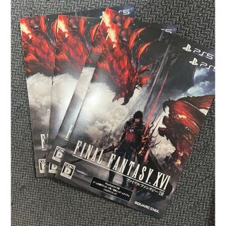 スクウェアエニックス(SQUARE ENIX)のPS5 FINAL FANTASY XVI ダウンロード版(家庭用ゲームソフト)