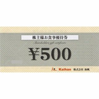 最新 送料込 海帆株主優待食事券4枚(2000円分) 2024.06.30迄(レストラン/食事券)