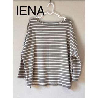 イエナ(IENA)の【美品】IENA  ボーダーカットソー (カットソー(長袖/七分))