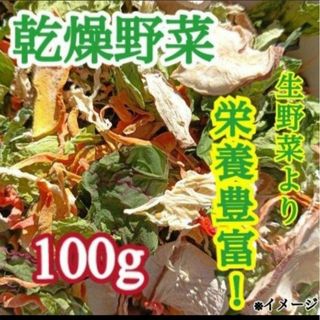 28   乾燥お野菜 鹿児島県産お野菜と家庭菜園(無農薬)匿名配送！(野菜)