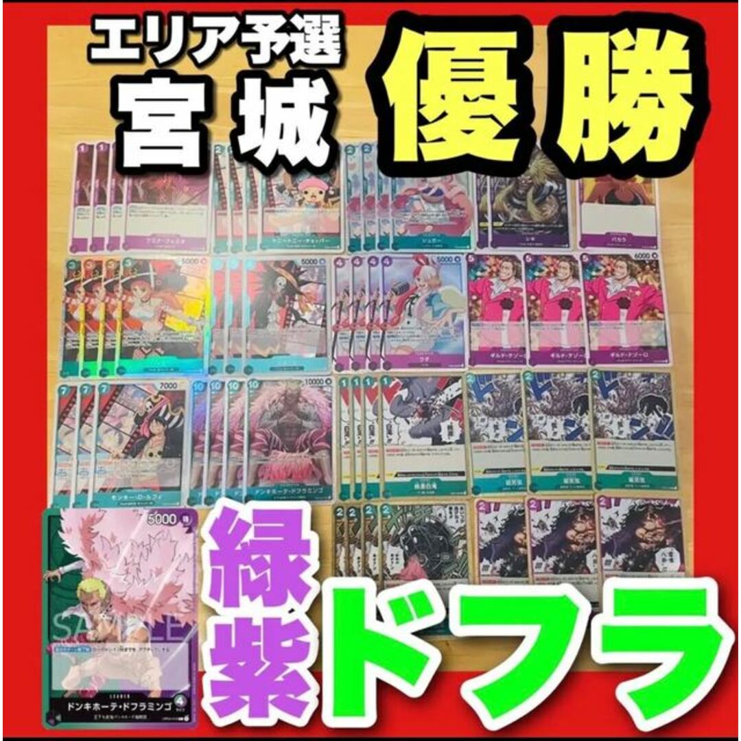 ONE PIECE - CS宮城優勝構築 ワンピースカード 構築済みデッキ 緑紫 ド ONE PIECE - CS宮城優勝構築 ワンピースカード 構築済みデッキ 緑紫 ド