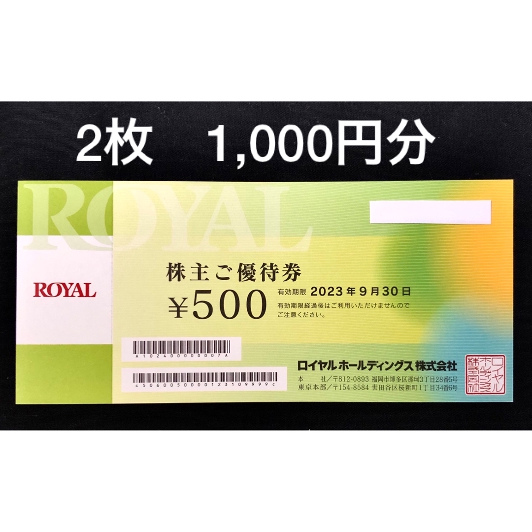 ロイヤルホールディングス 株主優待 17000円分