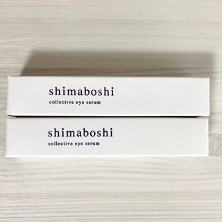 【新品未使用】shimaboshi コレクティブアイセラム 2本セット(アイケア/アイクリーム)