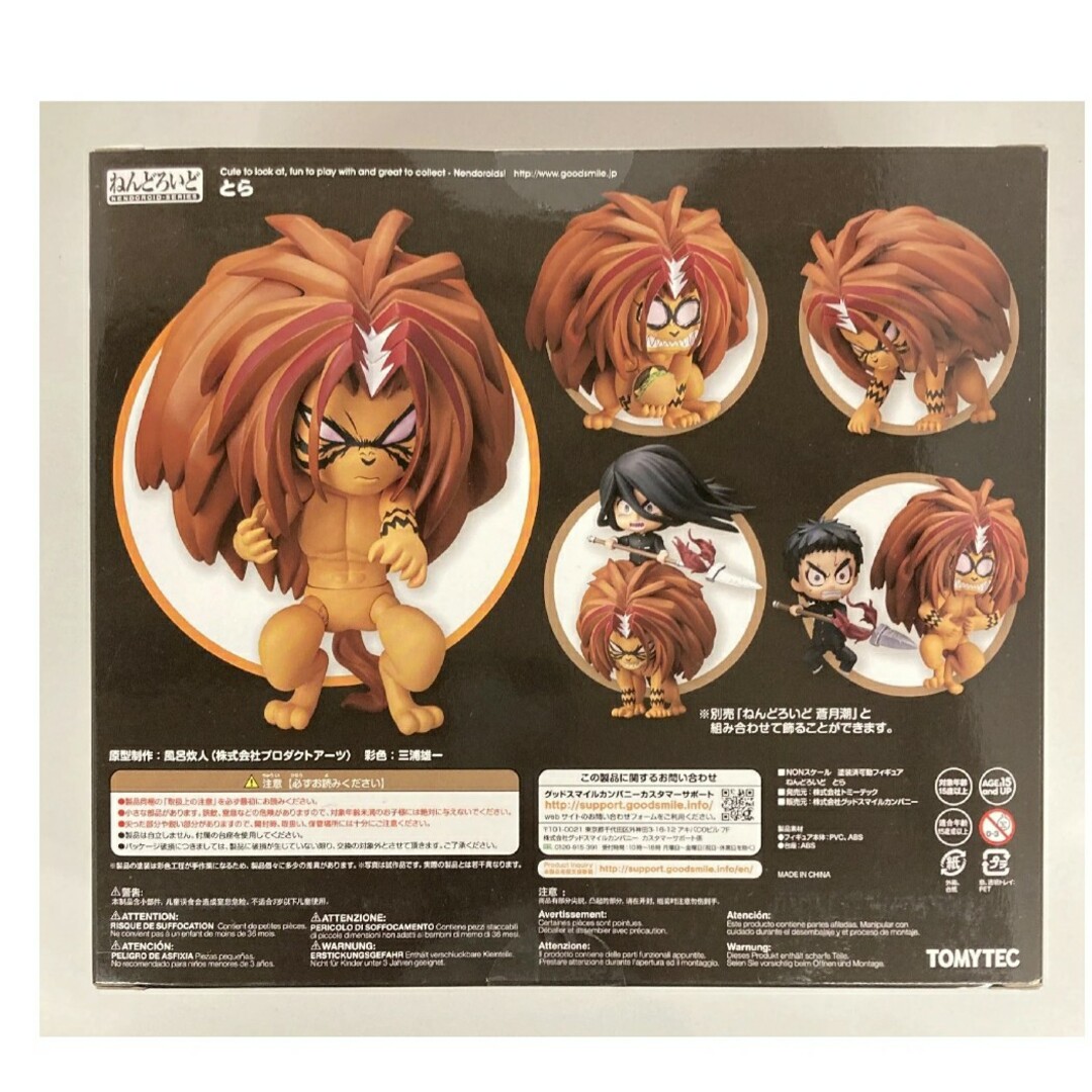うしおととら ねんどろいど うしおととら ねんどろいど