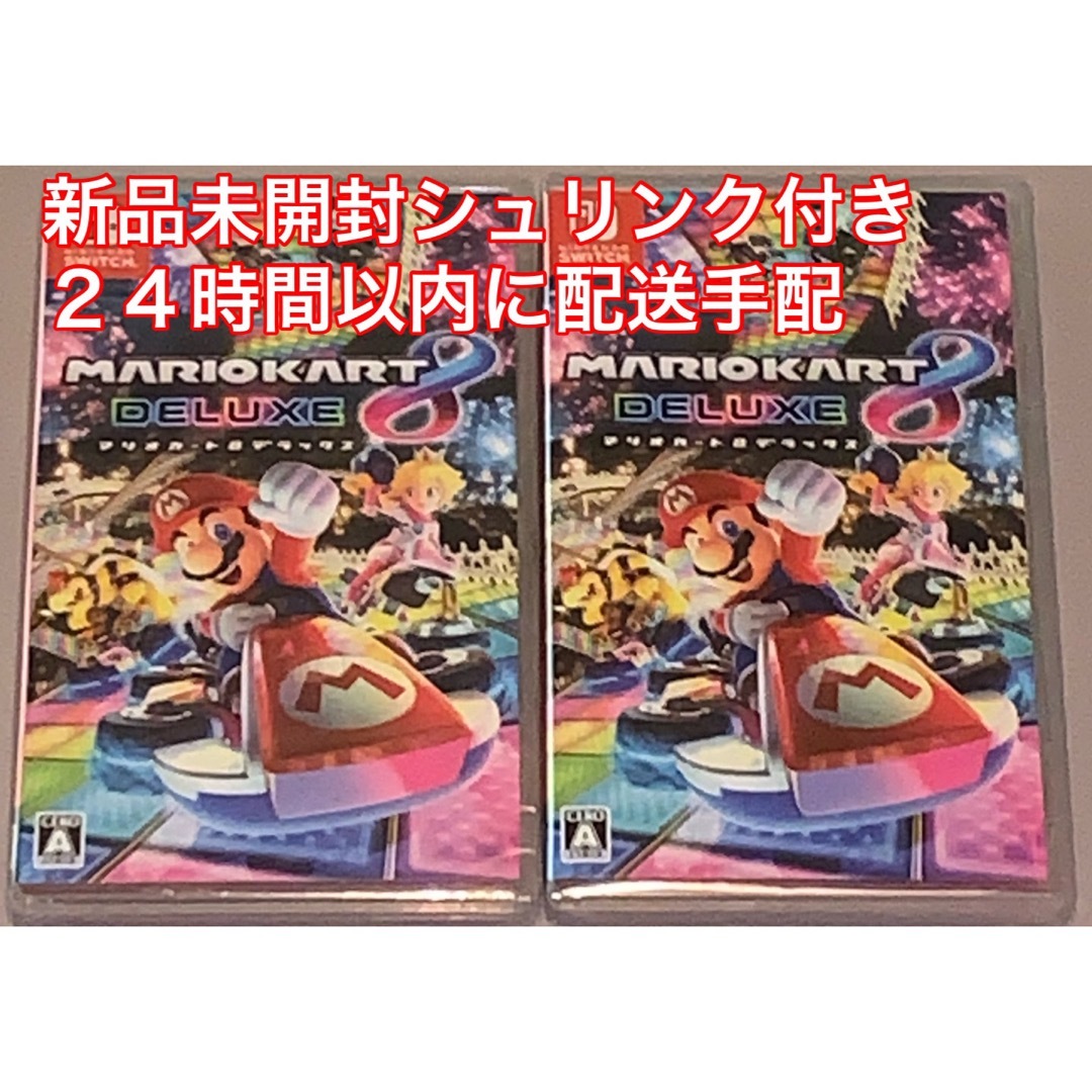 新品未開封 マリオカート8 デラックス　24時間以内発送