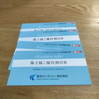 ニッポンレンタカーご利用優待券　東京センチュリーリース株主優待(その他)