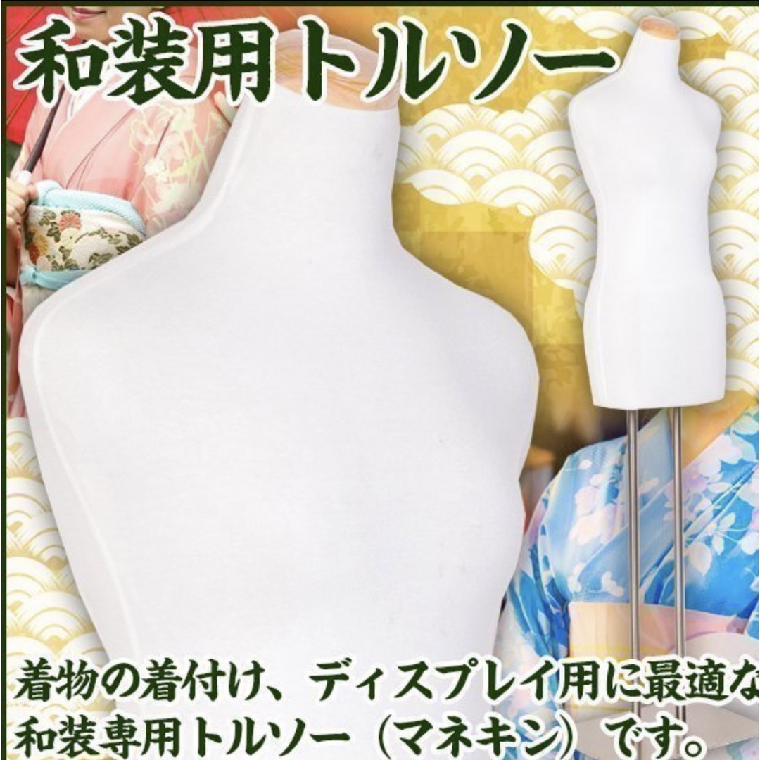 和装トルソーベージュ 着付け練習用ボディ 和装マネキン 和装ボディ 和装トルソーベージュ 着付け練習用ボディ 和装マネキン 和装ボディ