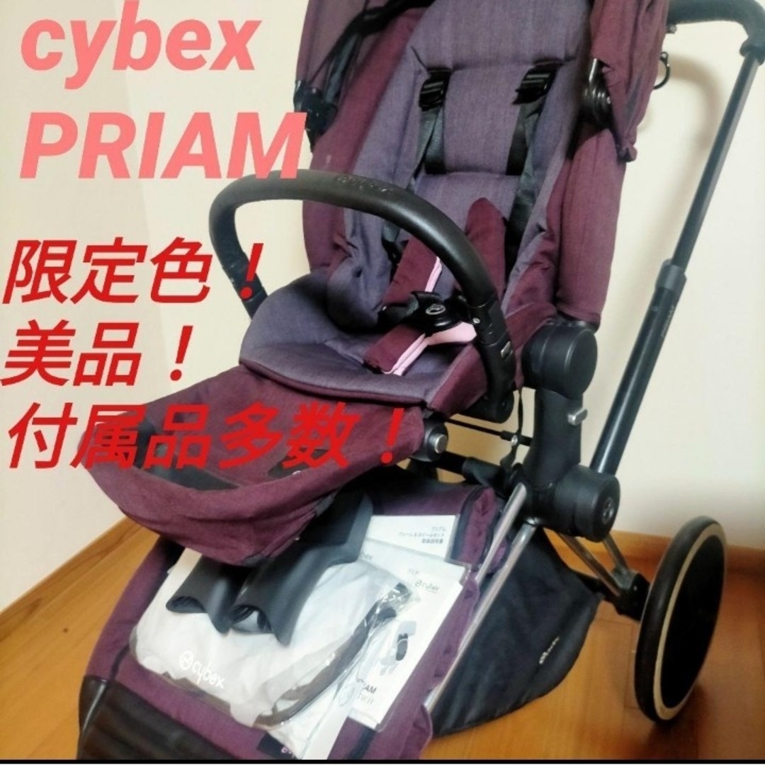 cybex(サイベックス)の限定色 美品 付属品多数 サイベックス cybex PRIAM プリアム キッズ/ベビー/マタニティの外出/移動用品(ベビーカー/バギー)の商品写真