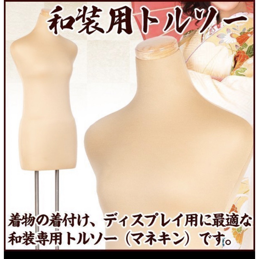 和装用トルソー肌色 和装ボディ 着付け練習用 着付教室 | www