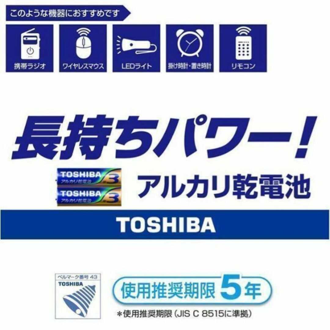 東芝(トウシバ)の【大特価！東芝乾電池】単三&単四×20本☆アルカリ乾電池 スマホ/家電/カメラのスマートフォン/携帯電話(バッテリー/充電器)の商品写真