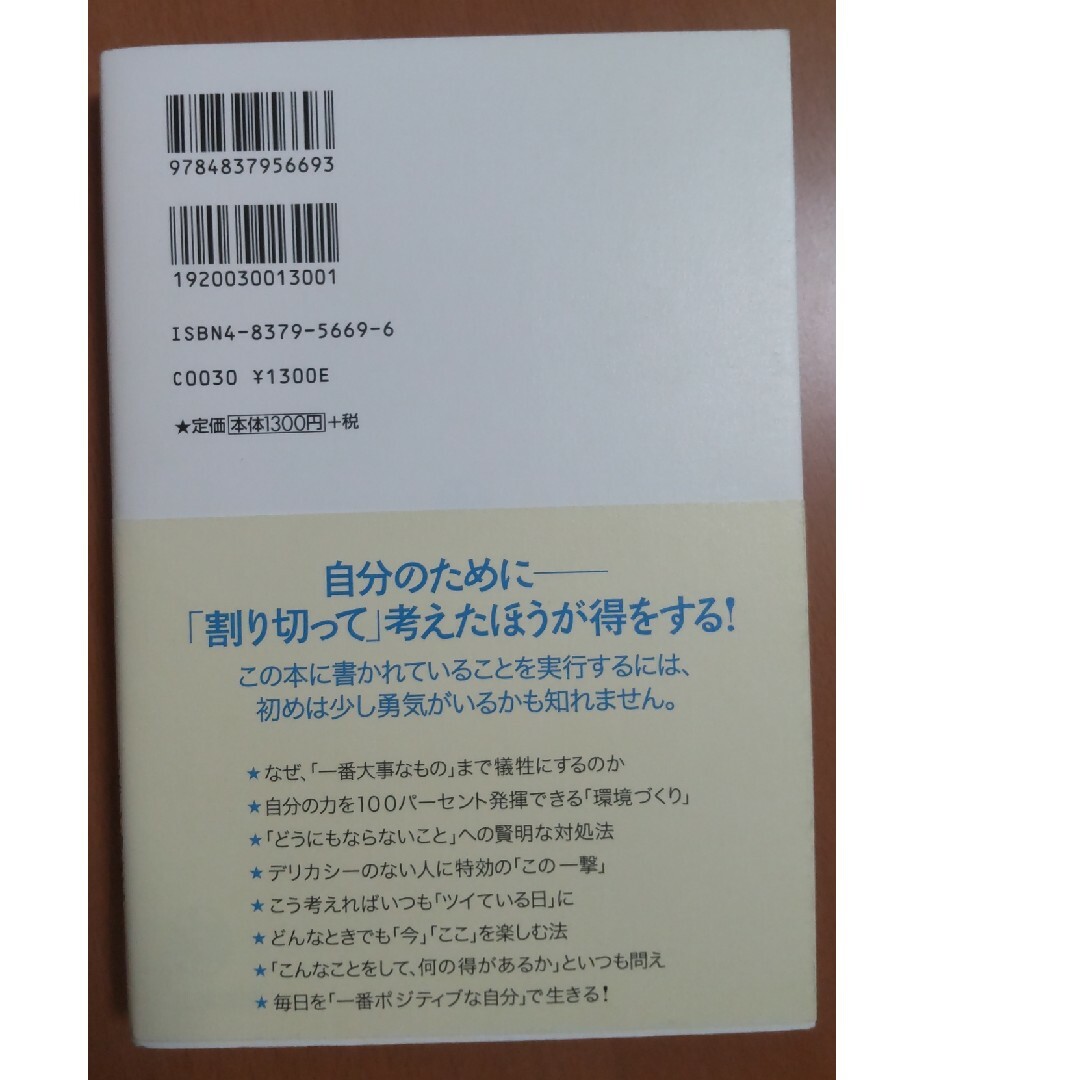 新品★「頭のいい人」はシンプルに生きる エンタメ/ホビーの本(その他)の商品写真