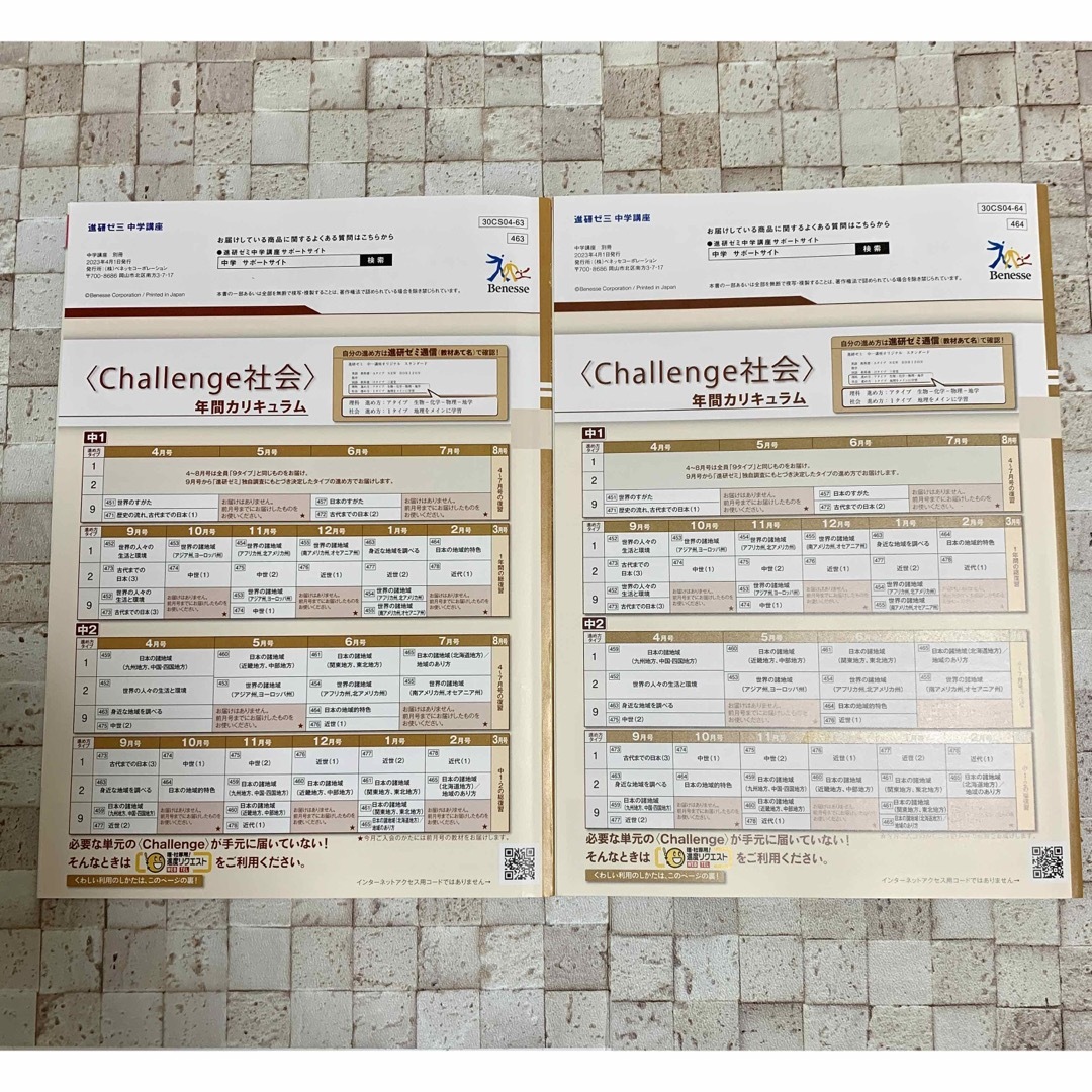 進研ゼミ　中学講座　中1社会　チャレンジ　challenge エンタメ/ホビーの本(語学/参考書)の商品写真