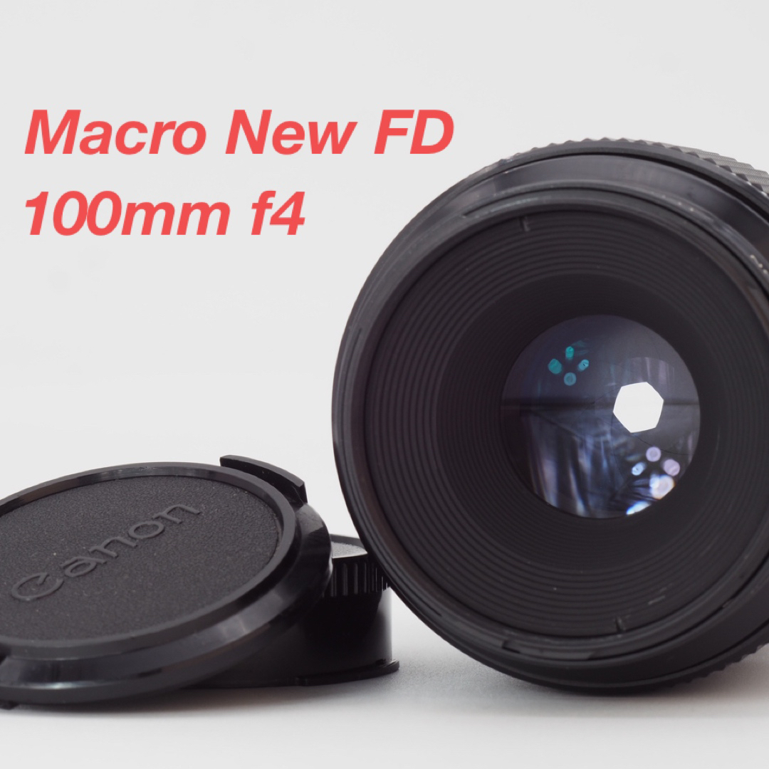 FD 100mm f4 マクロ newFD Canon