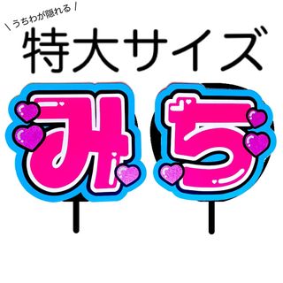 みち うちわ文字 ネームボード(その他)