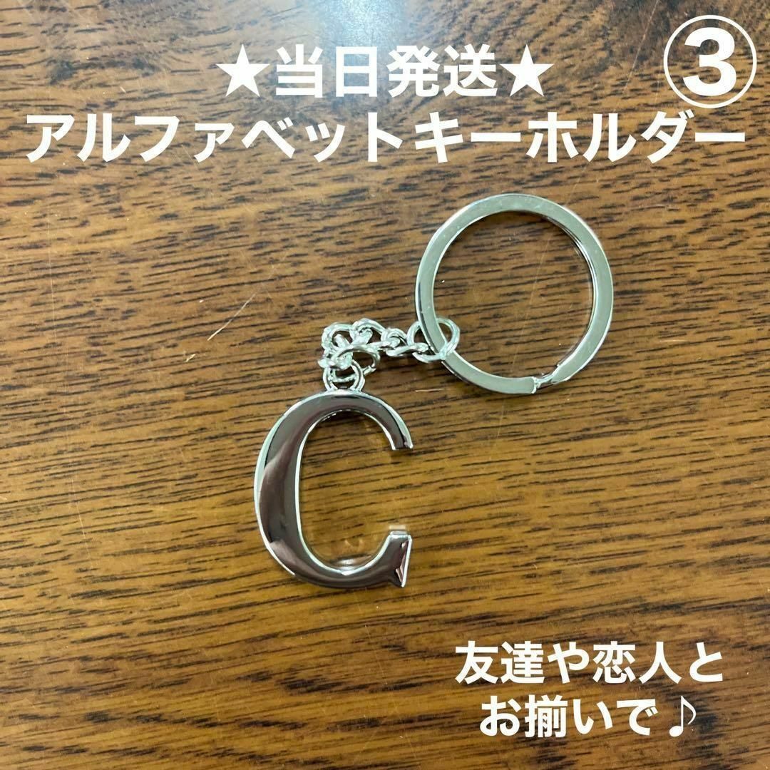 A54-3英字キーホルダーアルファベットキーホルダーイニシャルアクセサリーC メンズのファッション小物(キーホルダー)の商品写真