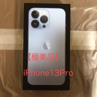 【極美品】iPhone13Pro(スマートフォン本体)