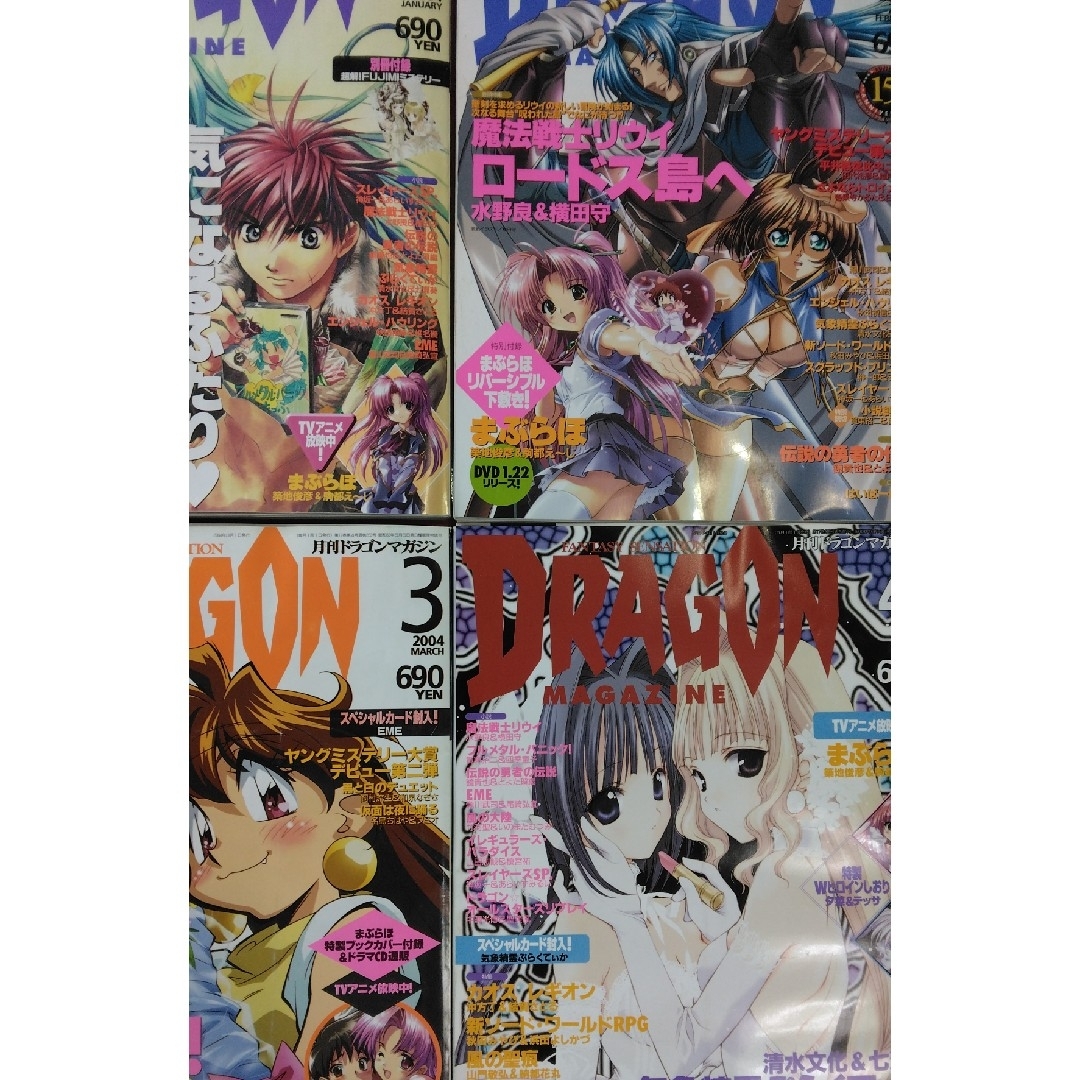 月刊ドラゴンマガジン　2004年1月号から12月号　12冊セット