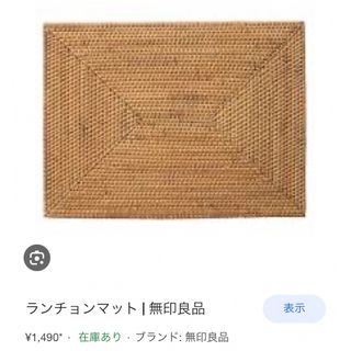 ムジルシリョウヒン(MUJI (無印良品))のミホレンさん専用　無印　ランチョンマット　5点セット(テーブル用品)