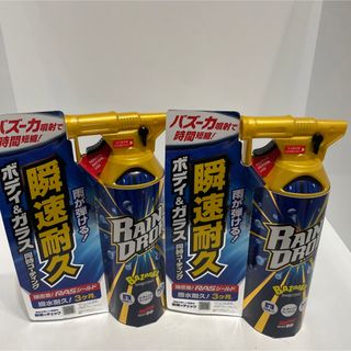 ソフトキュウジュウキュウ(ソフト99)のSOFT99 カーコーティング レインドロップ 00526 2(洗車・リペア用品)