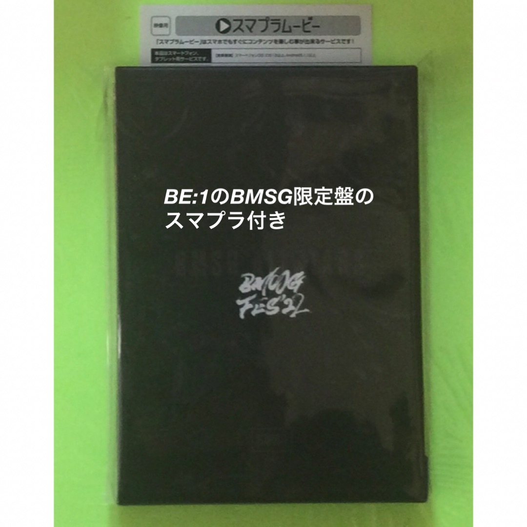 BMSGフェス　Blu-ray  ＋　BE:1 スマプラ　BMSG限定盤