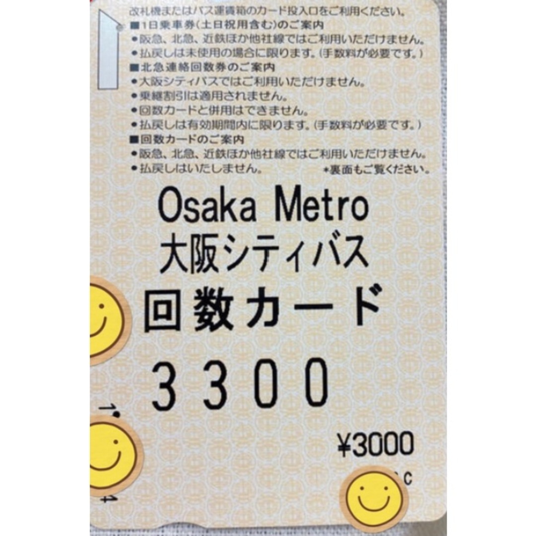 価格固定　大阪メトロ　3300円回数カード　3枚セット未使用