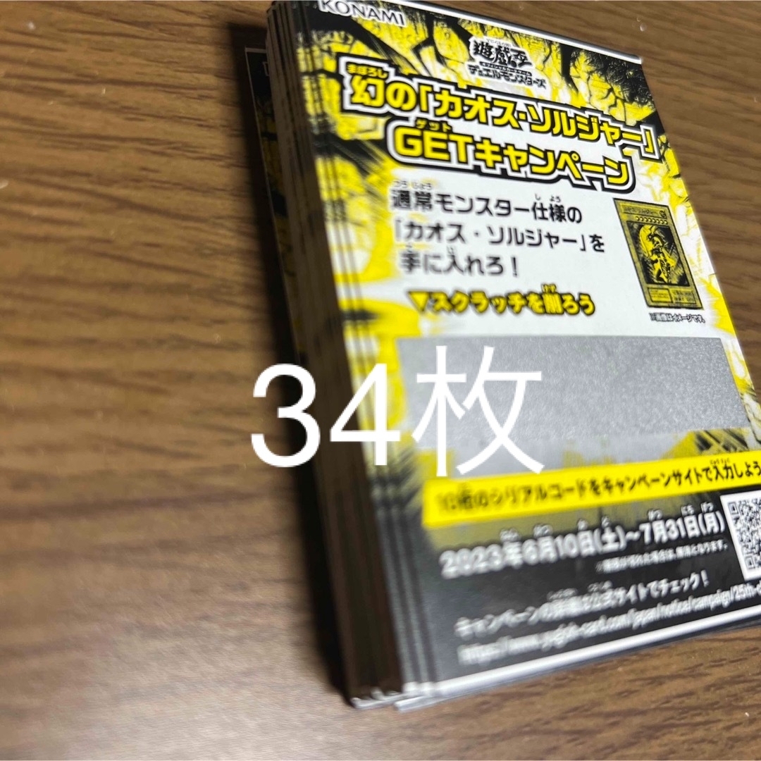 エンタメ/ホビー遊戯王　カオスソルジャー　スクラッチ