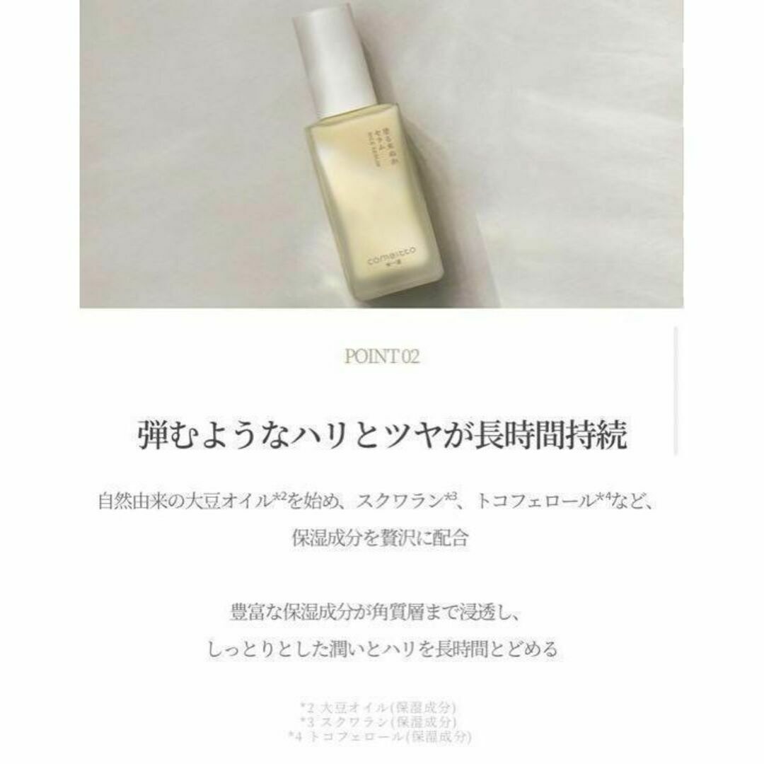 【新品未使用】米一途 COMEITTO 塗る米ぬかセラム 45ml 12本セット