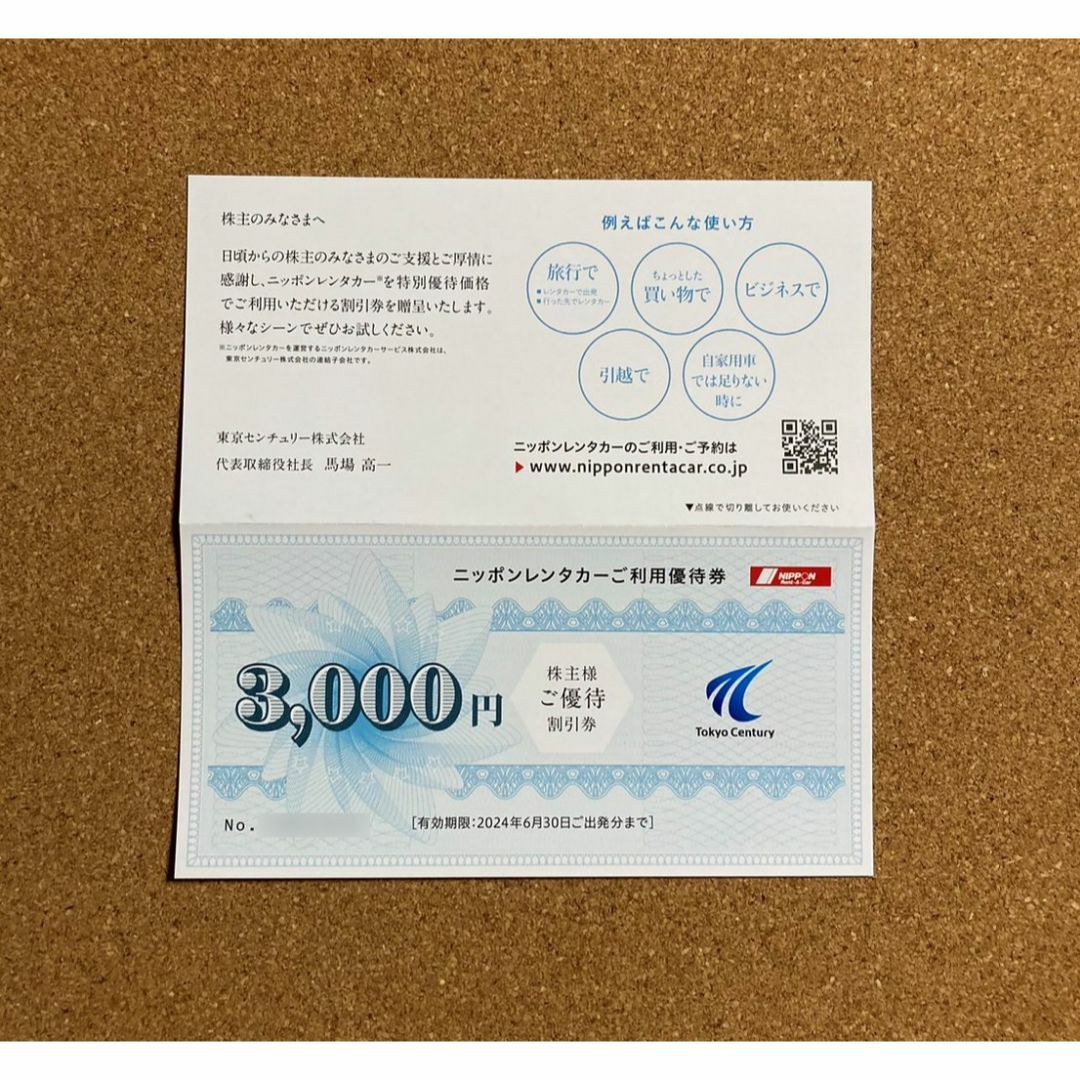 ニッポンレンタカー 東京センチュリー株主優待の3000円分の通販 by ゆ