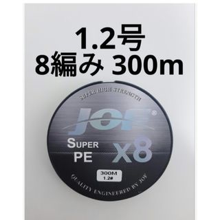 新品　PE ライン　1.2号 8本編み　300m　マルチカラー　8編み(釣り糸/ライン)