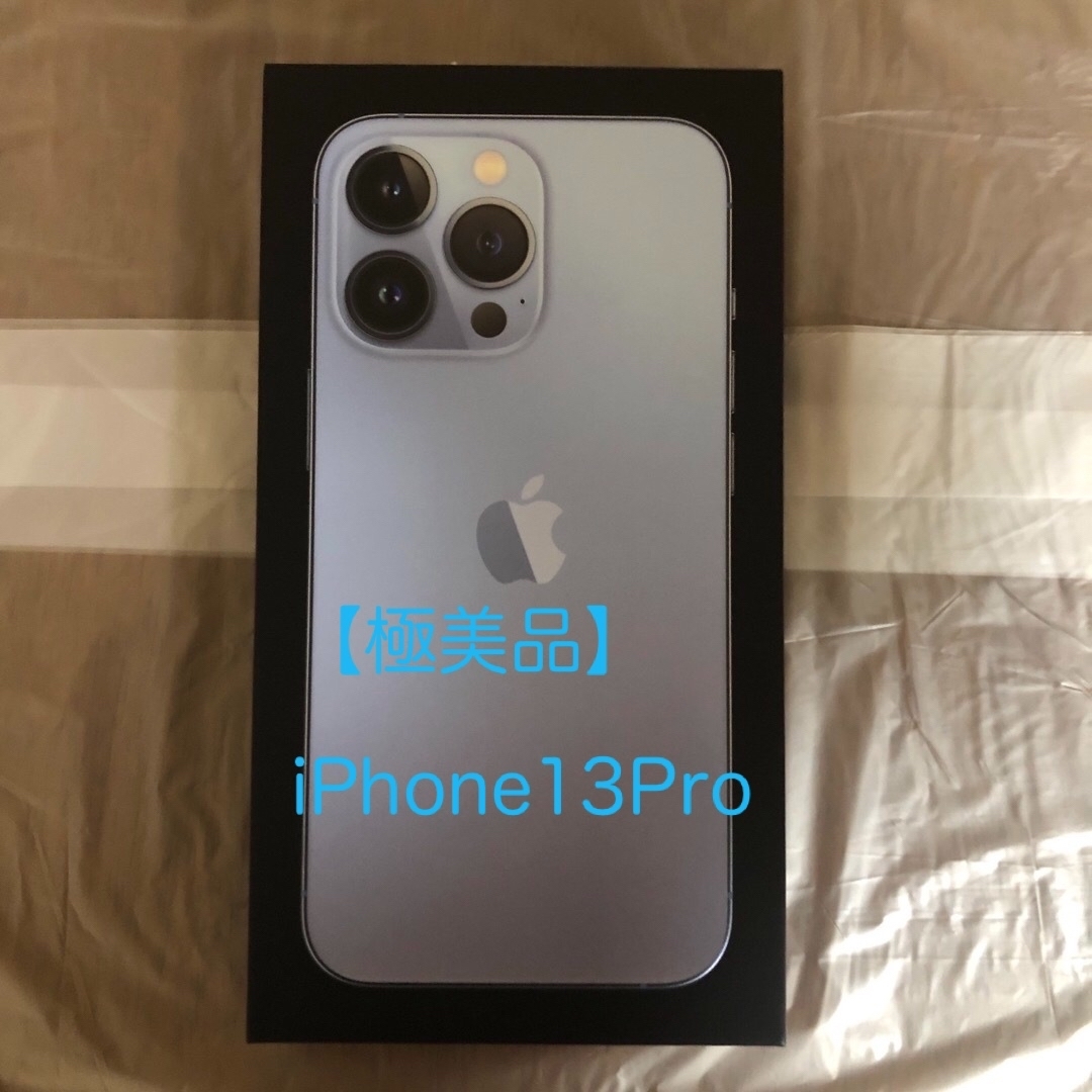 iPhone(アイフォーン)の【極美品】iPhone13Pro スマホ/家電/カメラのスマートフォン/携帯電話(スマートフォン本体)の商品写真