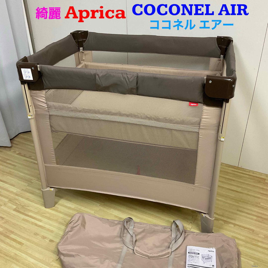 Aprica ベビーベッド COCONEL Air