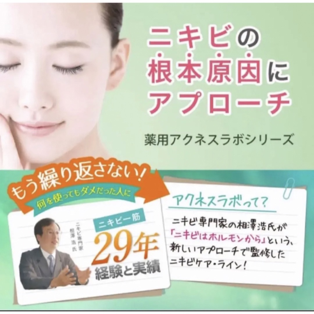 Acnes Labo(アクネスラボ)のアクネス 薬用ニキビケア コスメ/美容のスキンケア/基礎化粧品(フェイスクリーム)の商品写真