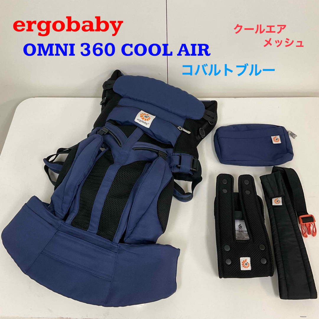 HOT高品質】 Ergobaby - エルゴベビー オムニ360 クールエア Cobaltの