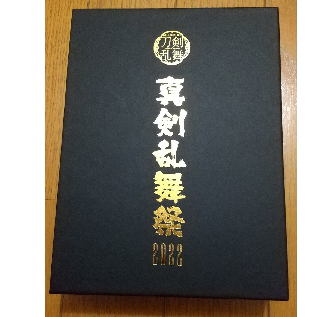 恵みの時 ミュージカル 刀剣乱舞~真剣乱舞祭2022~〈初回限定盤・9枚