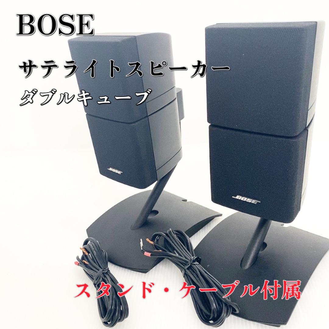 BOSE(ボーズ) サテライトスピーカー、ガラススタンド-