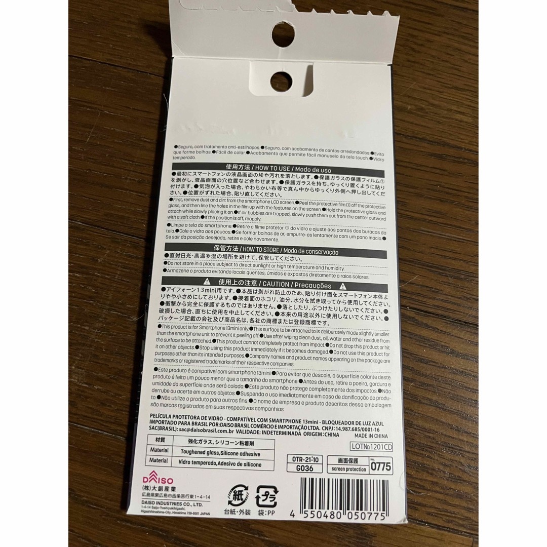 DAISO(ダイソー)のiPhone13mini   液晶保護ガラス　2枚セット スマホ/家電/カメラのスマホアクセサリー(保護フィルム)の商品写真