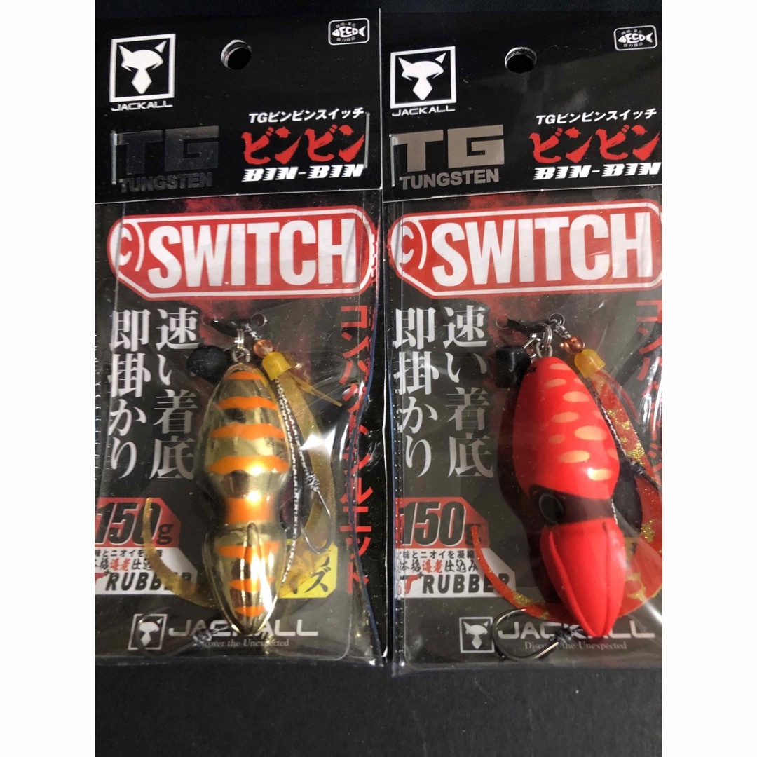 午前12時前のご注文は当日発送 ビンビンスイッチ 150g TGタングステン