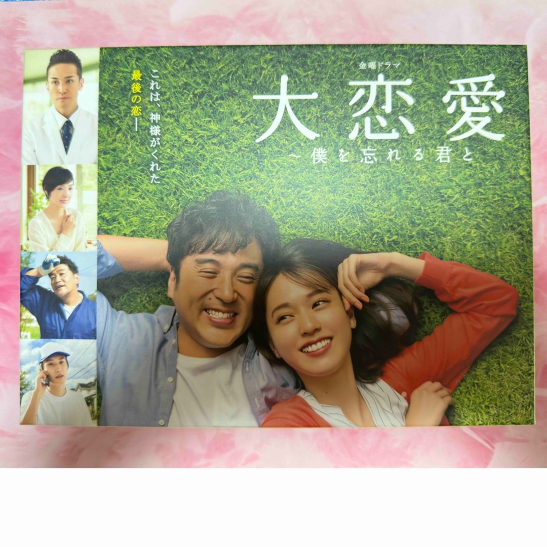 大恋愛 DVD