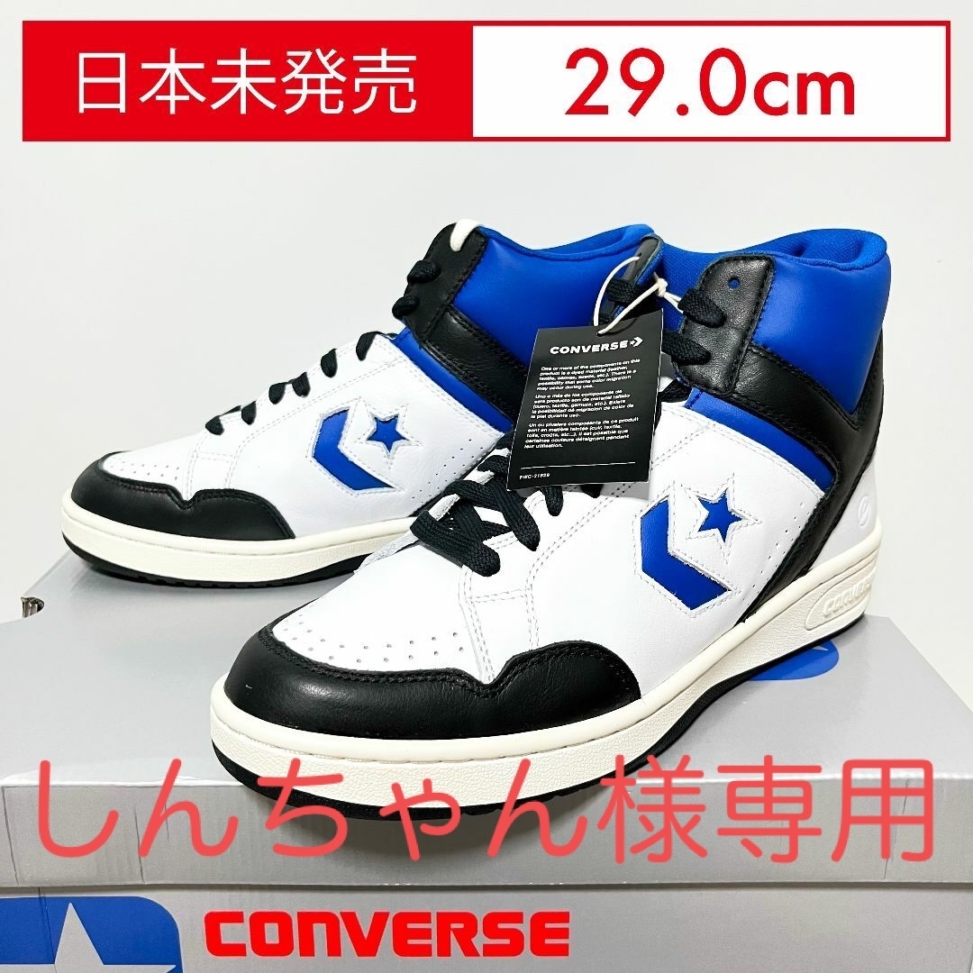 CONVERSE FRGMENT WEAPON コンバース フラグメント 290靴/シューズ