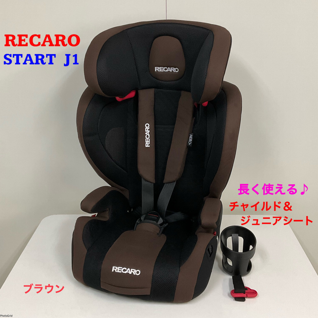 RECARO レカロ スタート J1 チャイルドシート ジュニアシート ブラウン