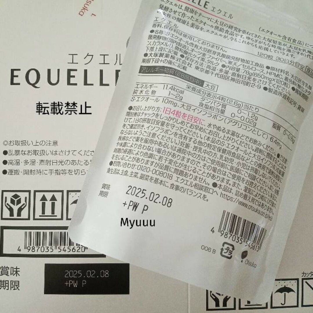 大塚製薬(オオツカセイヤク)の⚠️エクエルの偽造品に注意⚠️  正規品 大塚製薬 エクエル パウチ 120粒 その他のその他(その他)の商品写真