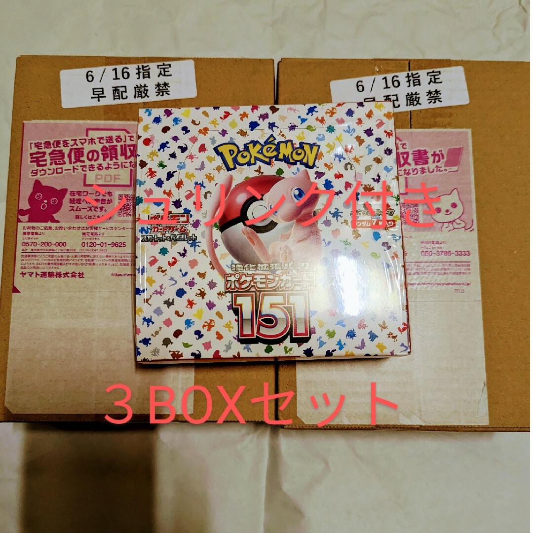 ポケモンカード151 Box シュリンク付 ３BOXセット